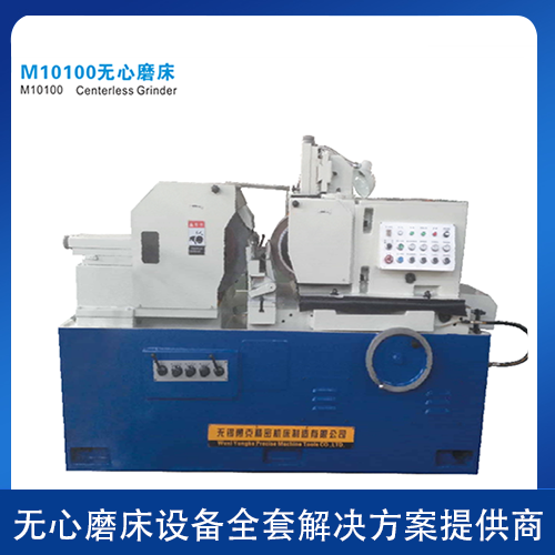 M10100無(wú)心磨床